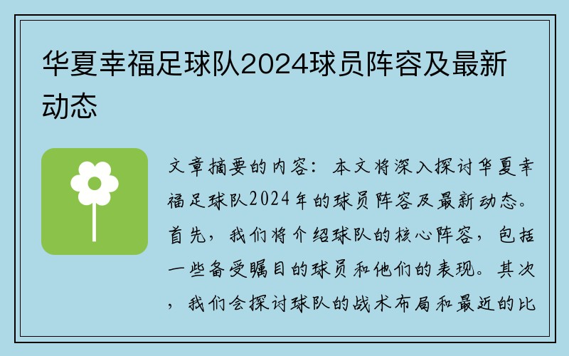 华夏幸福足球队2024球员阵容及最新动态