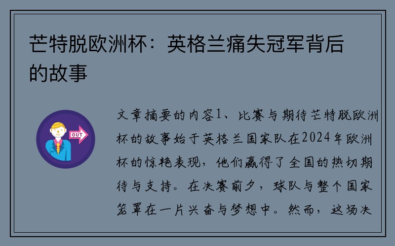 芒特脱欧洲杯：英格兰痛失冠军背后的故事