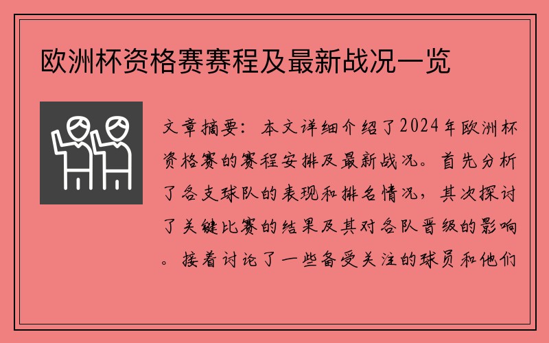 欧洲杯资格赛赛程及最新战况一览
